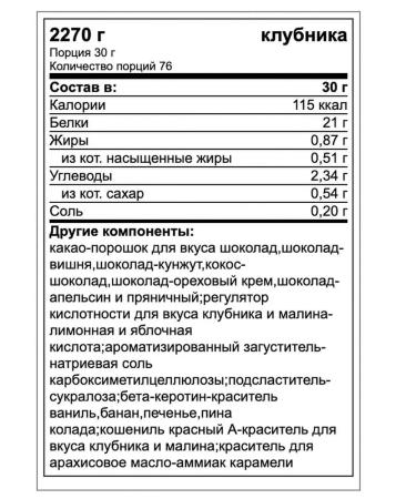 Trec Nutrition Protein serum wind strawberries 2275 gr - Buy Online on GoSupps.com