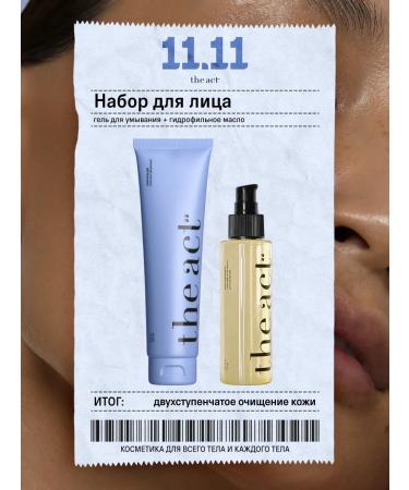 The Act Set for cleansing the face oil and gel for washing