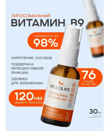 HELLOLIFE Vitamin B9 (methylfolat) liposomal