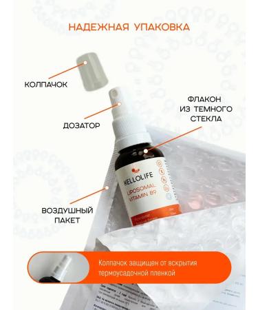 HELLOLIFE Vitamin B9 (methylfolat) liposomal - Buy Online on GoSupps.com