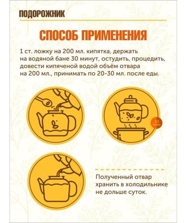 STAROSLAV Plantain (sheet 50g.) - Buy Online on GoSupps.com