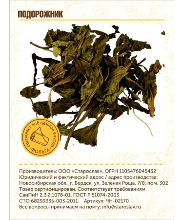 STAROSLAV Plantain (sheet 50g.) - Buy Online on GoSupps.com