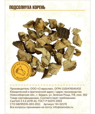 STAROSLAV Sunflower (root 50g.) - Buy Online on GoSupps.com