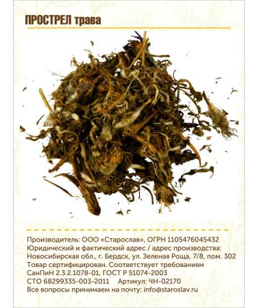 STAROSLAV Feeling (grass 50g.) - Buy Online on GoSupps.com