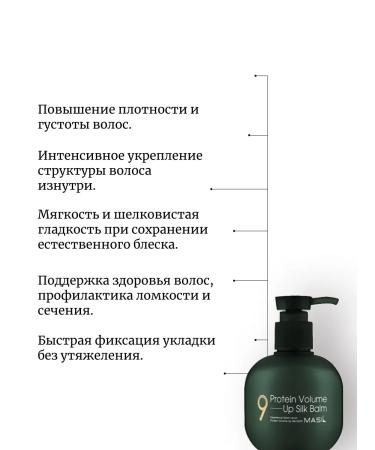 MASIL Inexpressible balm for hair volume 180ml - Buy Online on GoSupps.com