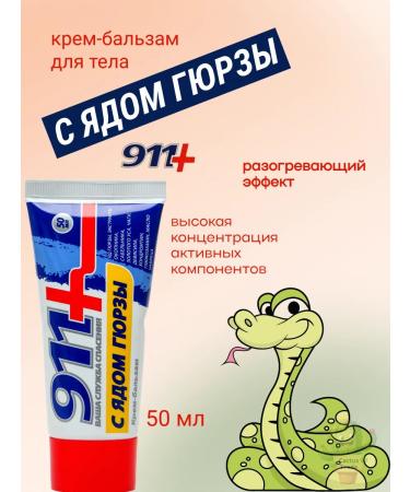 911 Your emergency service Balm cream 911 with gyurza poison 50 ml - Buy Online on GoSupps.com