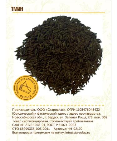 STAROSLAV Caraway seeds (fruits 50 gr.) - Buy Online on GoSupps.com