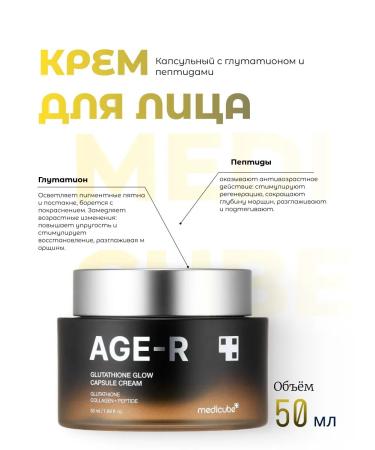 Medicube Capsule cream with glutathione and peptides