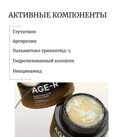 Medicube Capsule cream with glutathione and peptides - Buy Online on GoSupps.com