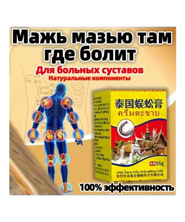 An ointment for joints and muscles