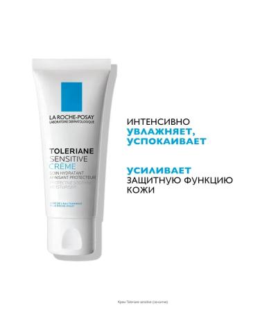 LA ROCHEPOSAY Moisturizing face cream Tolerine Sensitive 40 ml - Buy Online on GoSupps.com