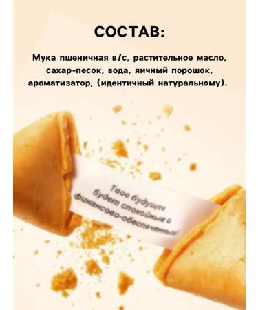 Cookies with a prediction for the New Year "Santa Claus loves you" - Buy Online on GoSupps.com