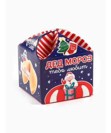 Cookies with a prediction for the New Year "Santa Claus loves you" - Buy Online on GoSupps.com