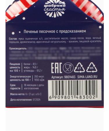 Cookies with a prediction for the New Year "Santa Claus loves you" - Buy Online on GoSupps.com