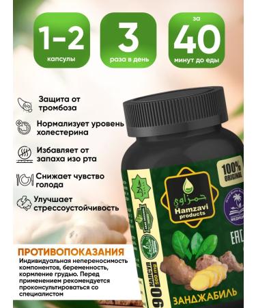 Zanzhabil in the format of 90 pcs of free capsules of 500 mg - Buy Online on GoSupps.com