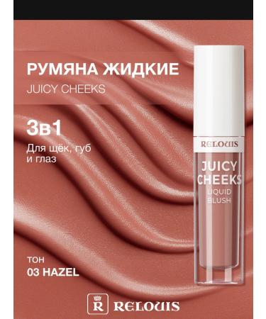 RELOUIS Liquid blossom for Juicy Cheeks tone 03