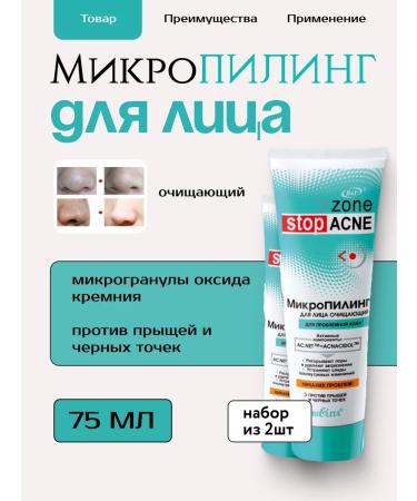 Belita Cleaning micropyling for the face (2pcs)