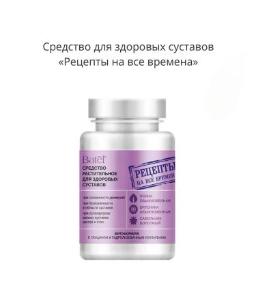 Batel Means for healthy joints "Recipes for all times"