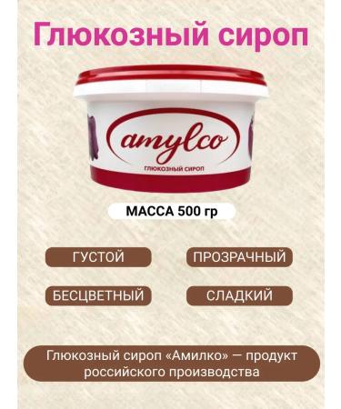 Amylco Glucose syrup 500 grams