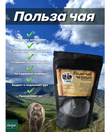 Ivan-tea fermented sheet black phytochas 2pcs - Buy Online on GoSupps.com