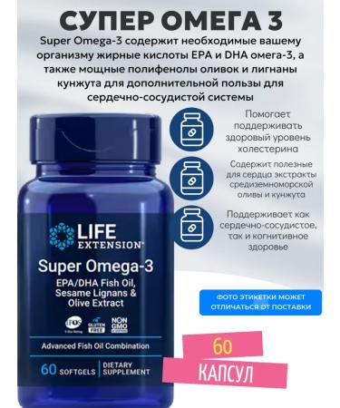 Life extension Omega 3 Fool Super Omega 3 60 capsules