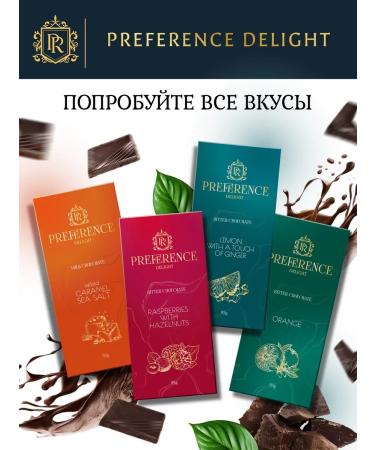 PREFERENCE Delight Gorky chocolate 56% cocoa healthy tiles 3 pcs - Buy Online on GoSupps.com