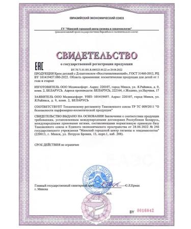 Silktouch Cream Children's Protective with D Panthenol - Buy Online on GoSupps.com