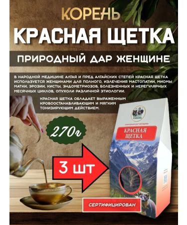 Red brush root 3 pcs.