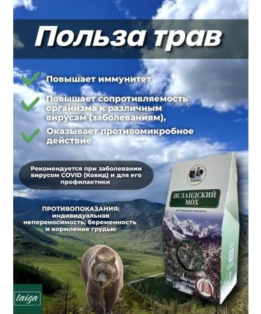 Icelandic moss 3 pcs. - Buy Online on GoSupps.com