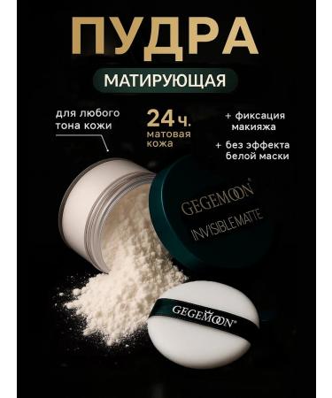 Gegemoon Face powder crumbly fixing