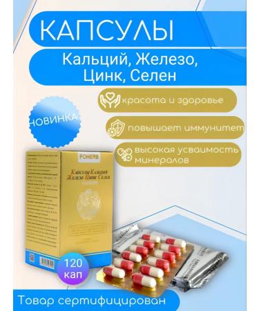 WHIEDA Calcium capsules + iron + zinc + selenium