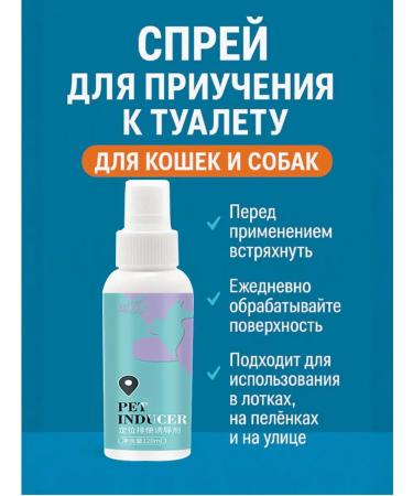 Spray for teaching to a tray of cats and dogs 120 ml - Buy Online on GoSupps.com