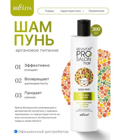 Belita Sunflored Argan Nutrition Revivor shampoo