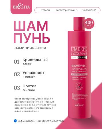 Belita Hair shampoo female professional