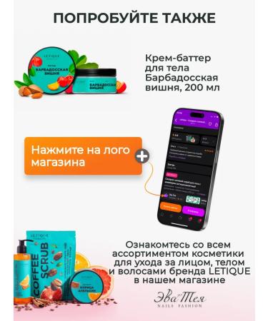 Letique Cream-batter for the body of mango-markeia 200 ml - Buy Online on GoSupps.com