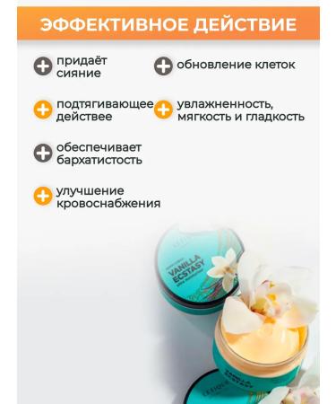 Letique Body Cream Vanilla Ecstasy 200 ml - Buy Online on GoSupps.com