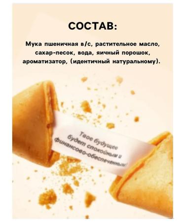 Cookies with a Happy New Year prediction 6 g - Buy Online on GoSupps.com