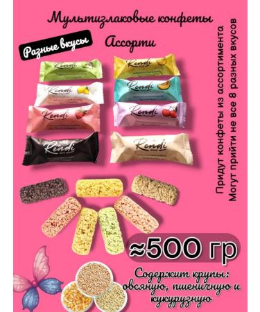 Rendi Bars Multi -haired fruit assorters 500 grams