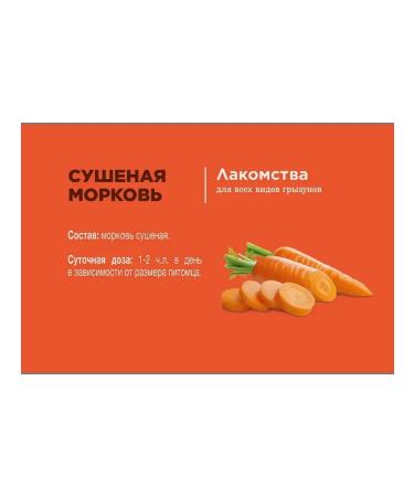 LITTLE ONE Dry carrots treat for rodents - Buy Online on GoSupps.com