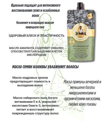 Grandma Agafia's Recipes Hair balm restoring 100 ml 2 pcs - Buy Online on GoSupps.com