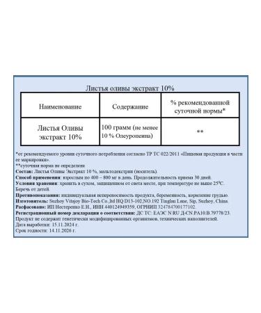 VITAZUN Oliva leaves extract 10% 100 grams (10% Oleuropein)! - Buy Online on GoSupps.com