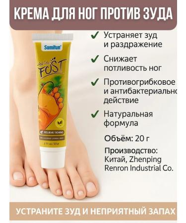 AZI BEATY Feet cream from itching fungus of sweating and smell
