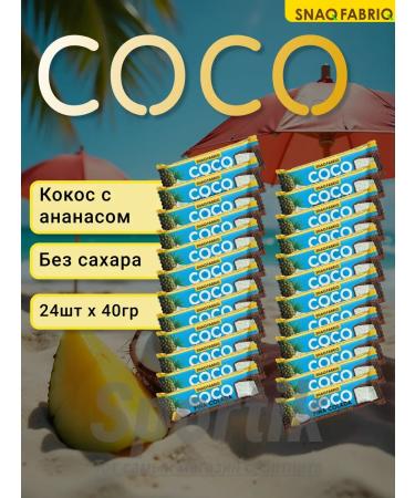 Pinacoladium Energy Batons Coco 24pcs x 40g