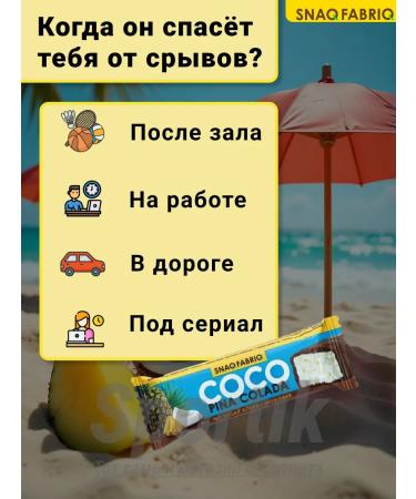 Pinacoladium Energy Batons Coco 24pcs x 40g - Buy Online on GoSupps.com