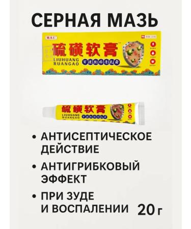 SOBMAX Sulfuric ointment with itching and renewal 20g