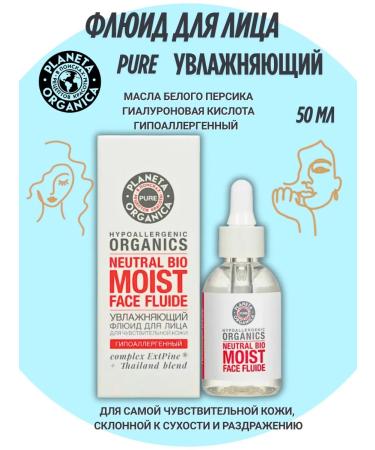 PLANETA ORGANICA Moisturizing face fluid 50 ml