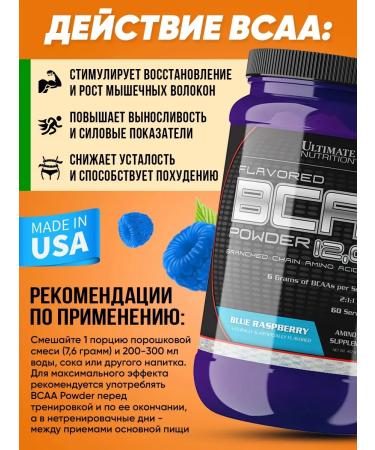 Ultimate Nutrition BCAA powder 12 000 for a set of muscle mass - Buy Online on GoSupps.com