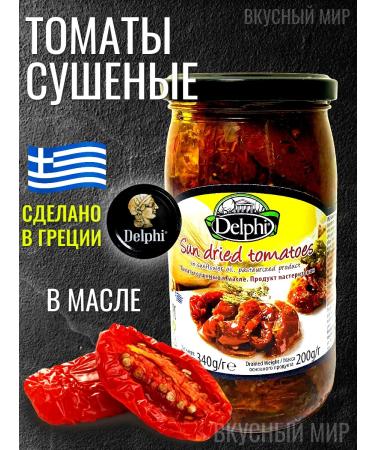 Delphi Food Dried Delphi dried tomatoes 340 g
