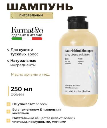 Farmavita No. 02 Professional shampoo nutrient 250 ml