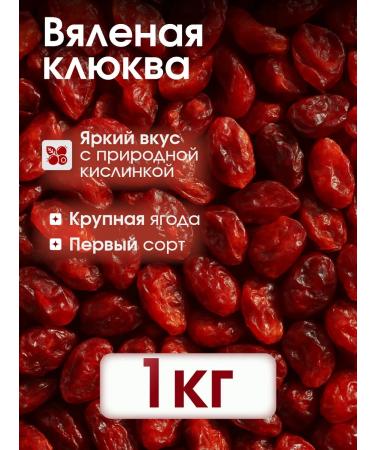 From the Altai fields Cranberry pierced selected fruits 1 kg